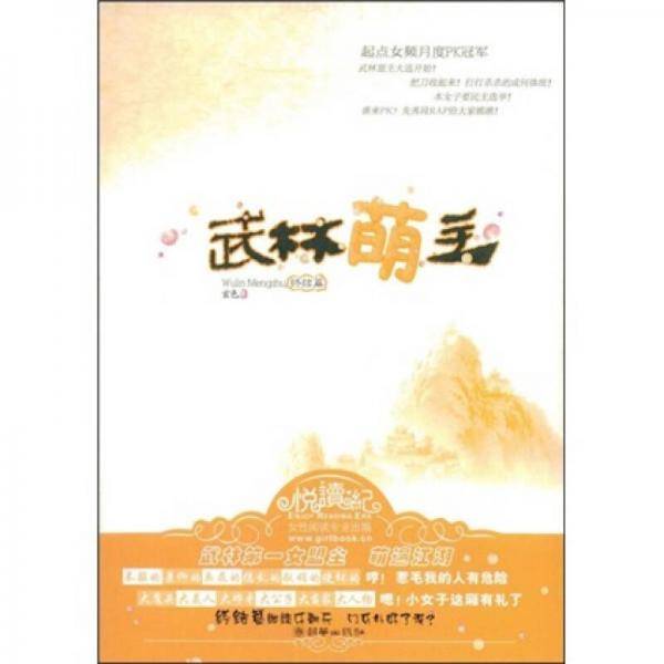 武林萌主・终结篇