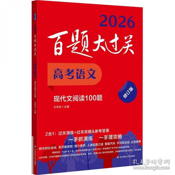 2026百题大过关 高考语文
