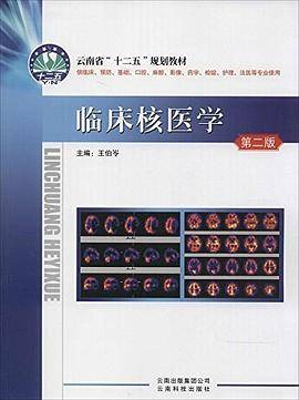 临床核医学