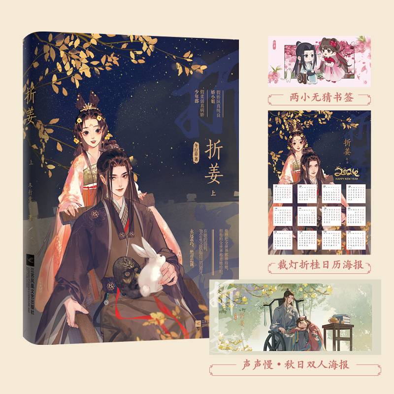 折姜 上