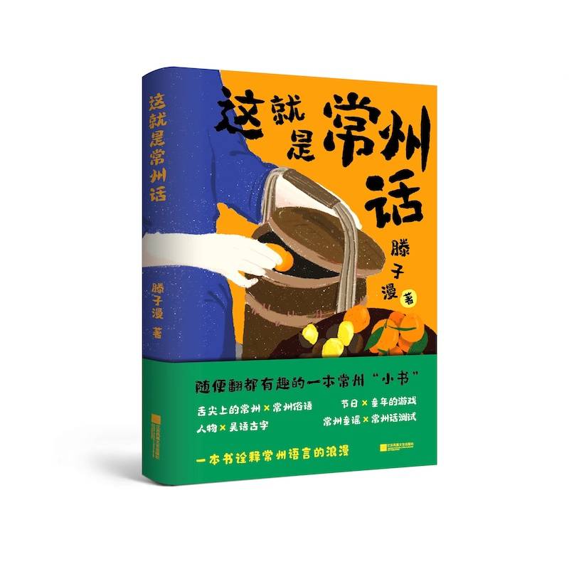 这就是常州话