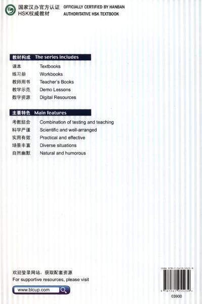 HSK标准教程5（上）教师用书