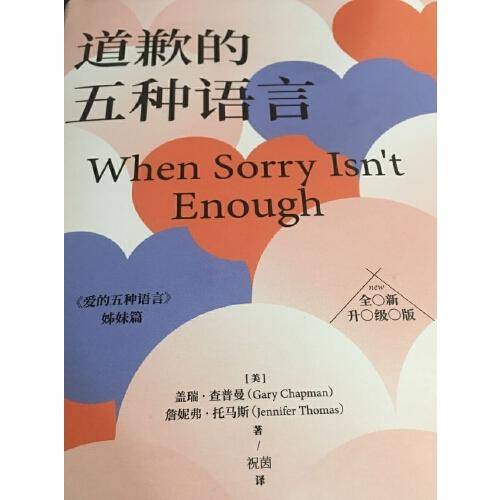 道歉的五种语言