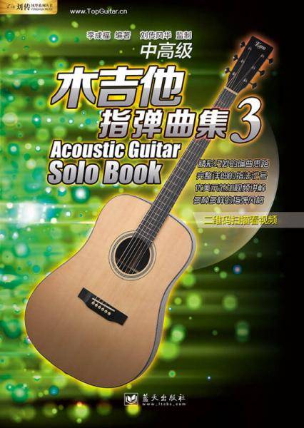 木吉他指弹曲集3