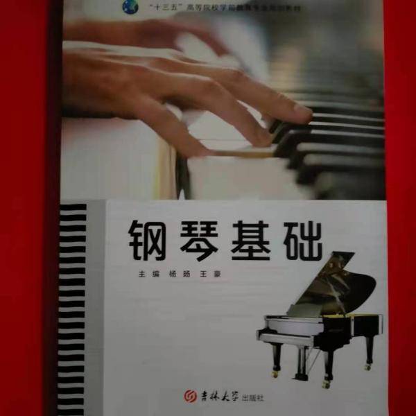 钢琴基础