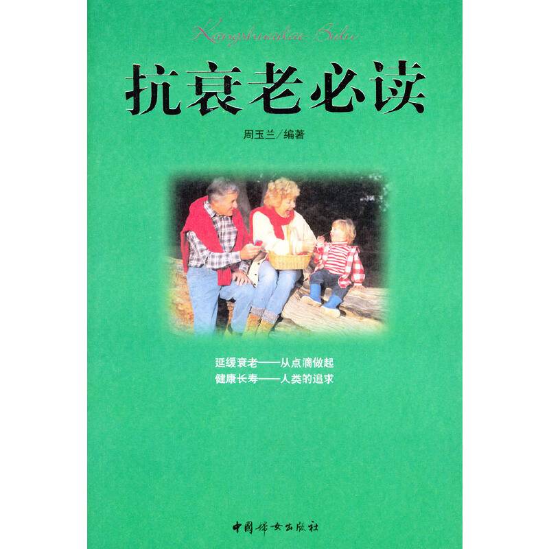 抗衰老必读