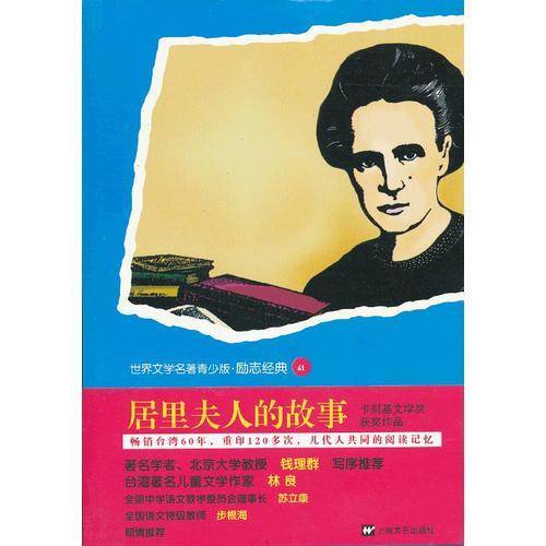 青少版世界名著