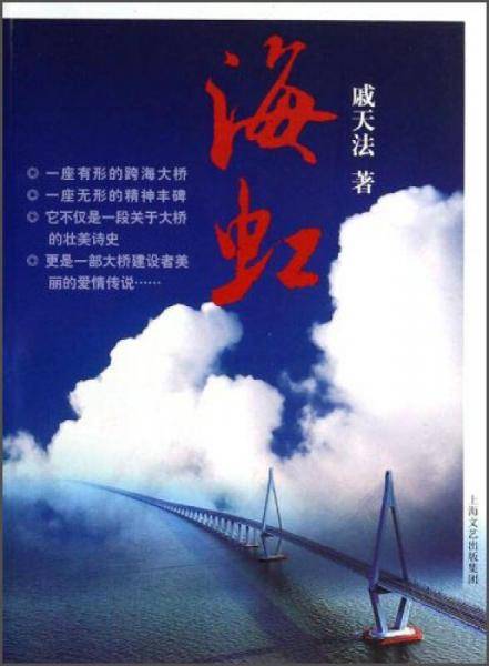海虹