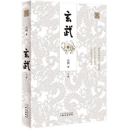 玄武