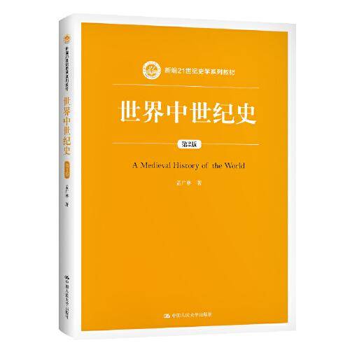 世界中世纪史