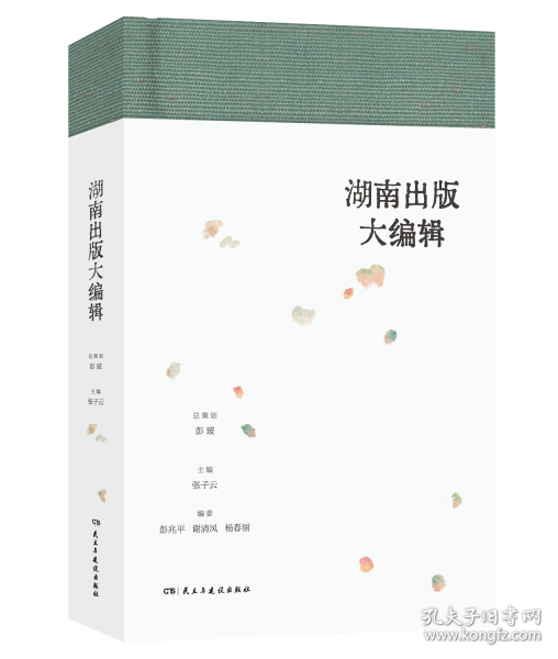 湖南出版大编辑