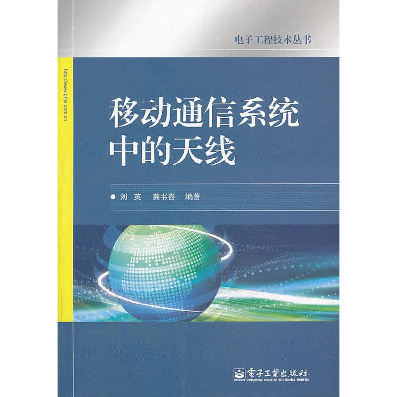 移动通信系统中的天线