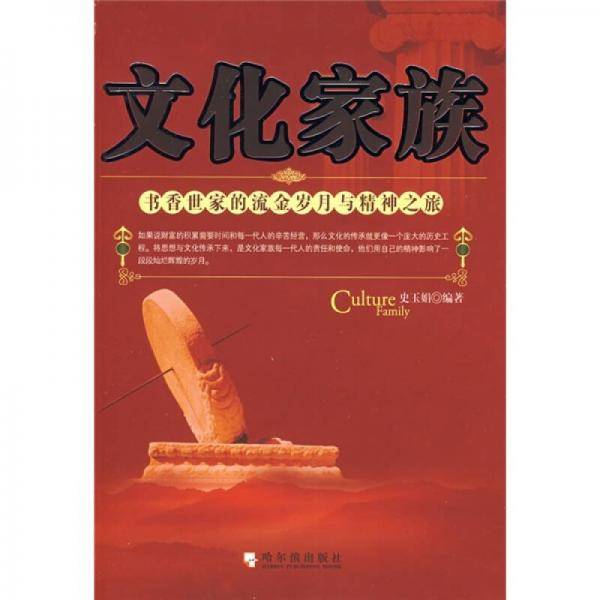 文化家族