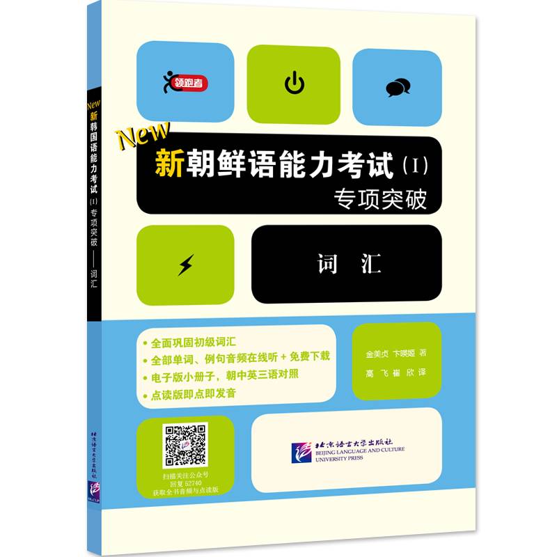 新朝鲜语能力考试（1）专项突破 词汇