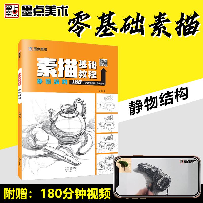 静物结构/素描基础教程