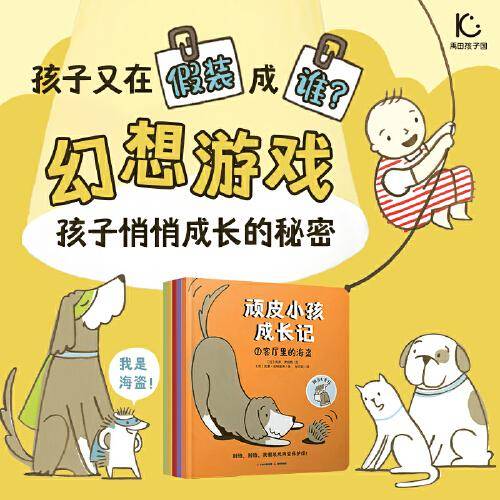 顽皮小孩成长日记（全5册）