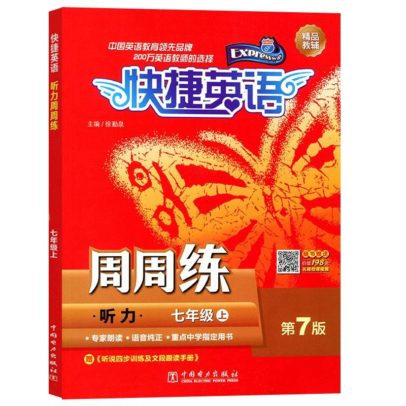 快捷英语