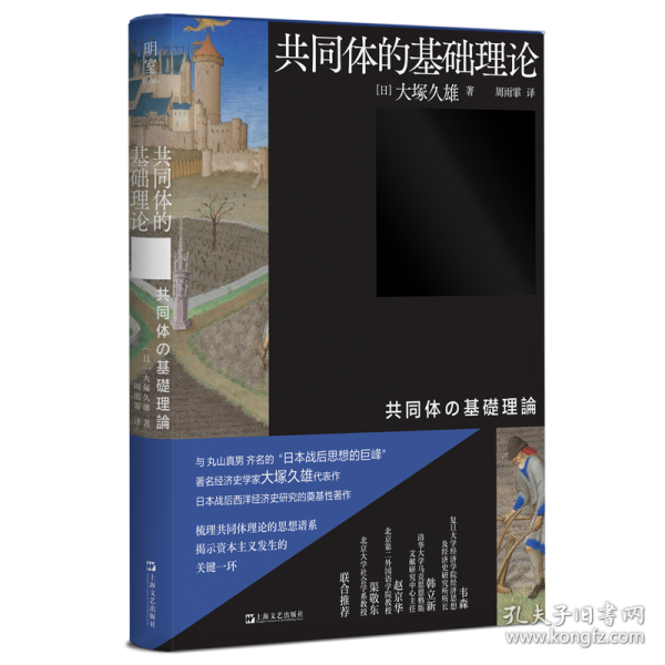 共同体的基础理论