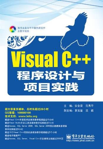 Visual C++程序设计与项目实践