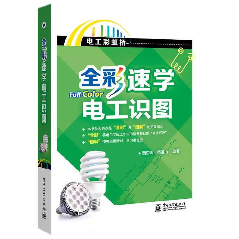 全彩速学电工识图