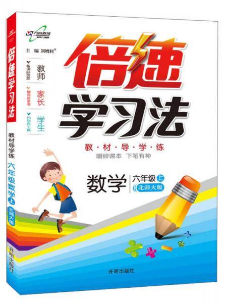 万向思维・倍速学习法（6年级下册）