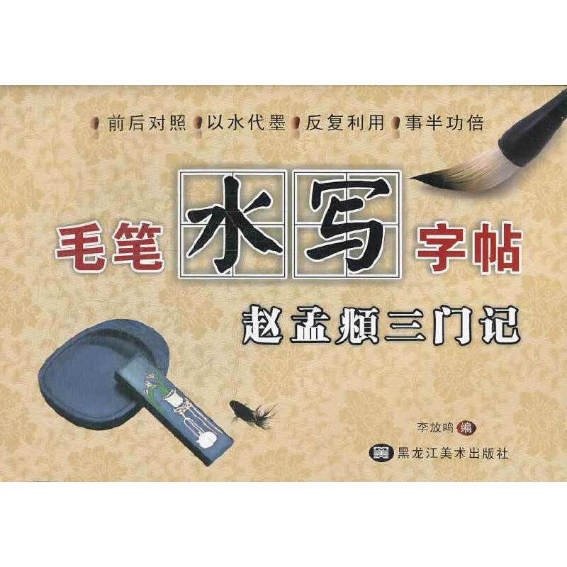 毛笔水写字帖