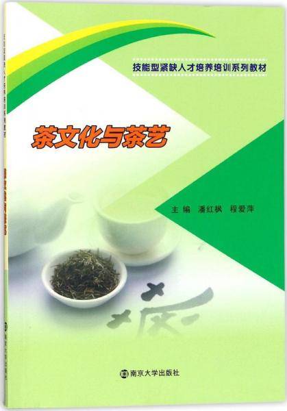 茶文化与茶艺