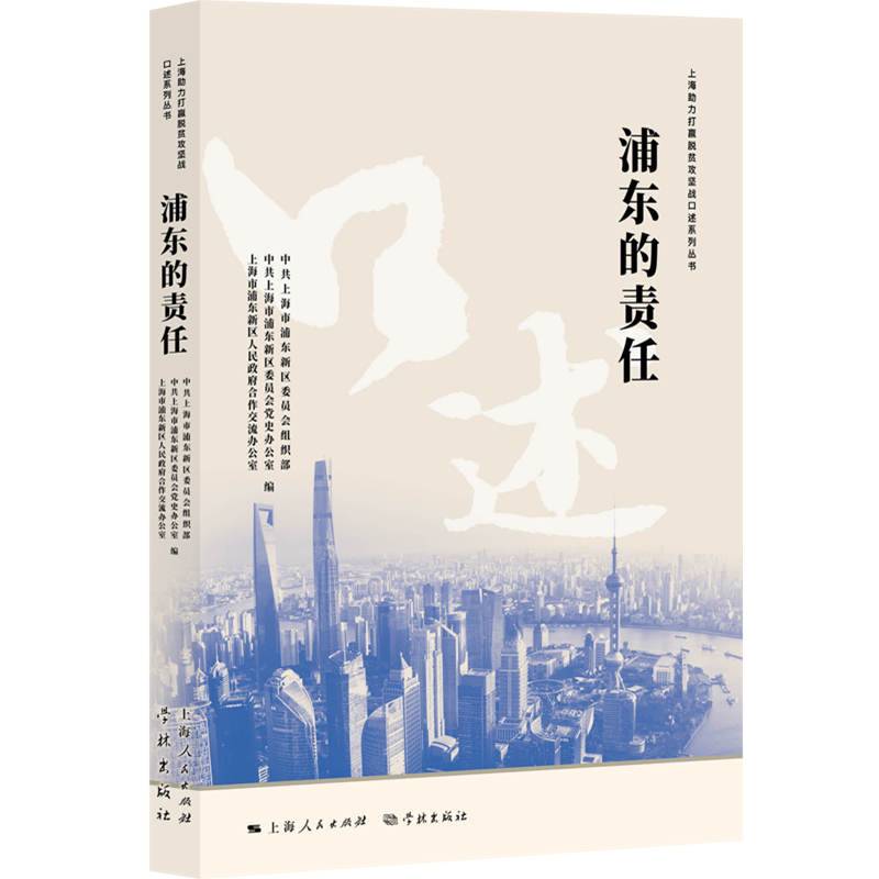 浦东的责任