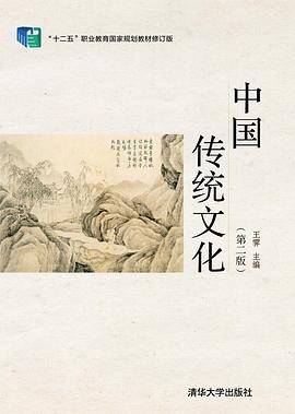 中国传统文化