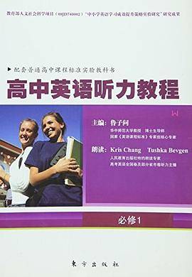 高中英语听力教程 : W版 : 必修. 1