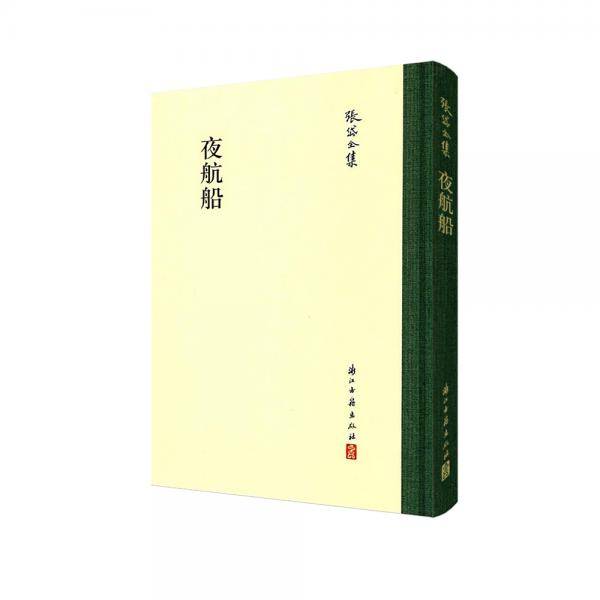 夜航船
