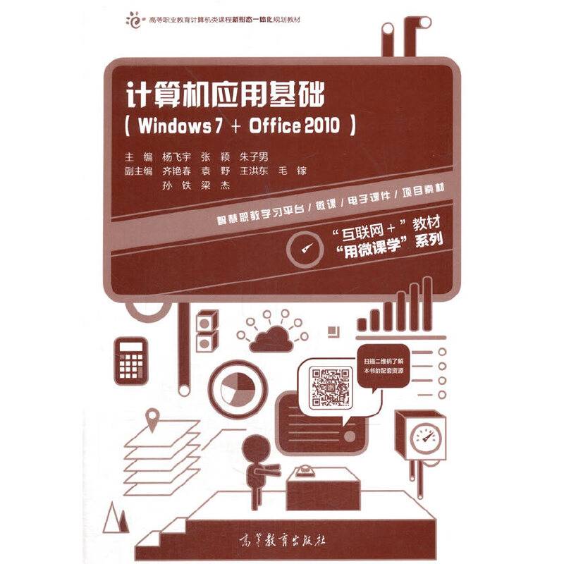 计算机应用基础