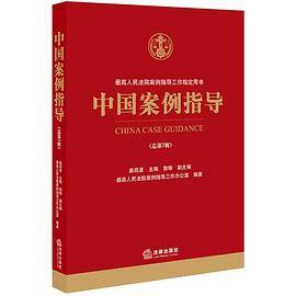 中国案例指导