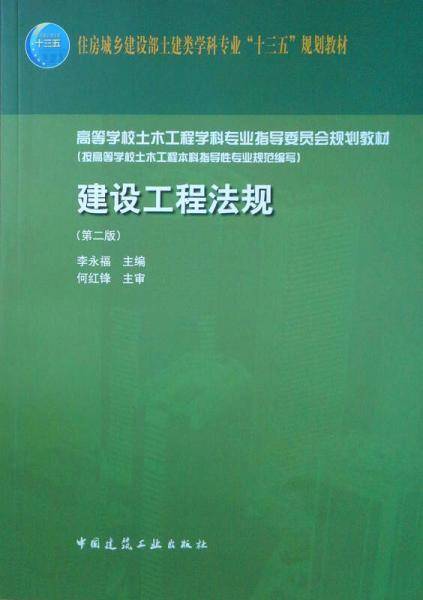建设工程法规（第二版）