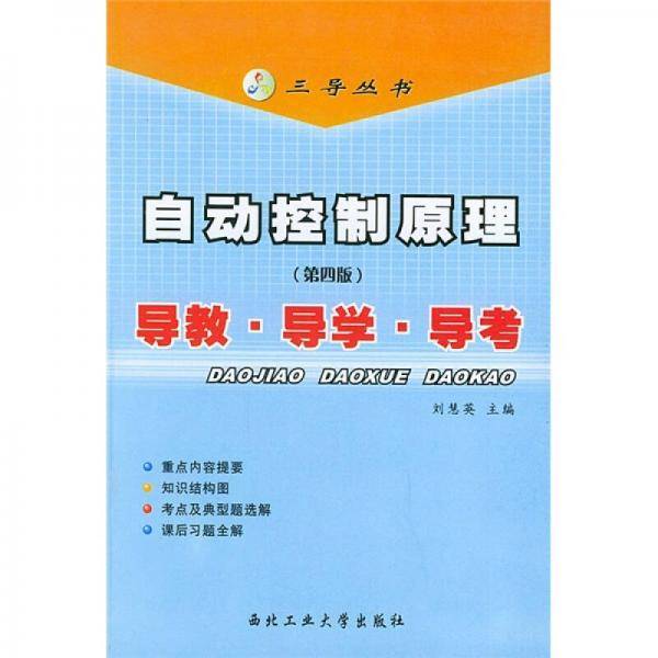 自动控制原理