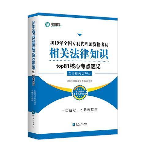 2019年全国专利代理师资格考试