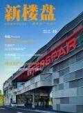 新楼盘