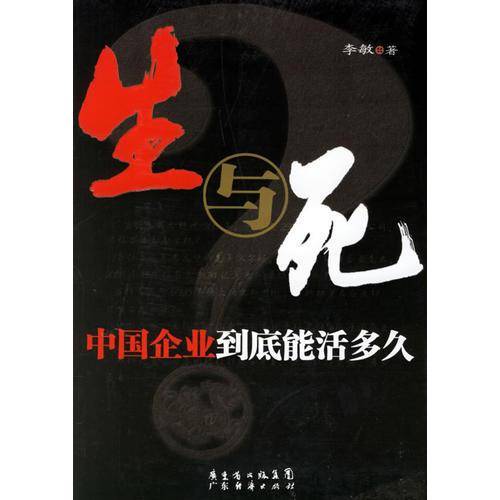 生与死