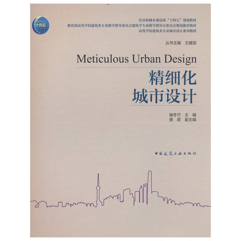 精细化城市设计