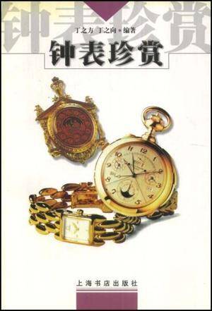 钟表珍赏