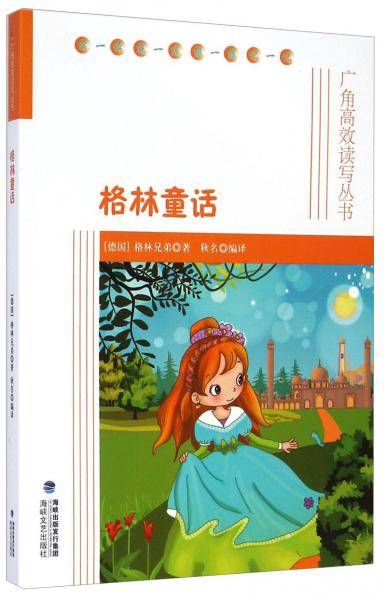 格林童话