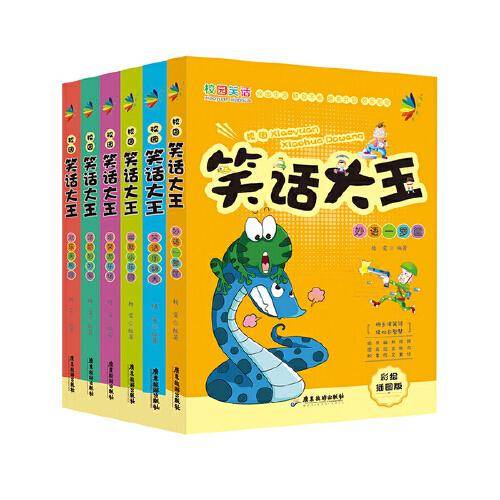 笑话大王