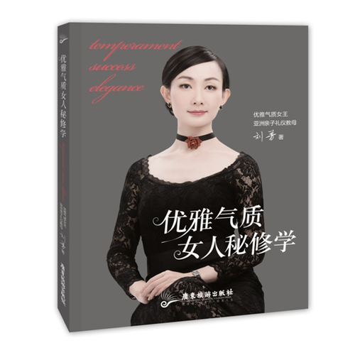 优雅气质女人秘修学