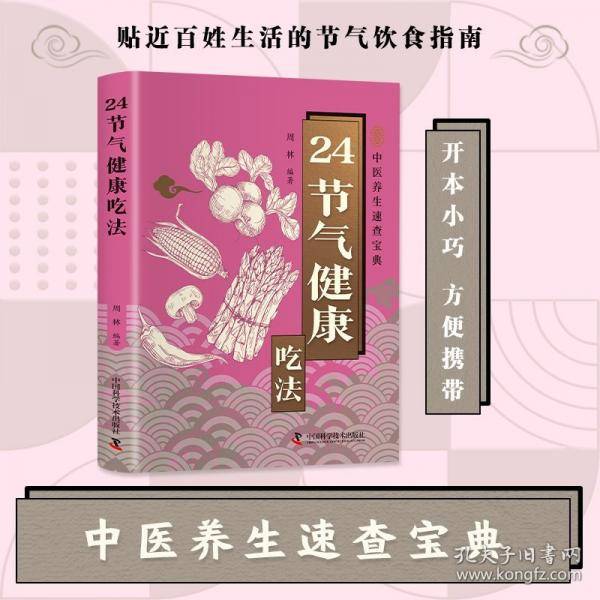 24节气健康吃法