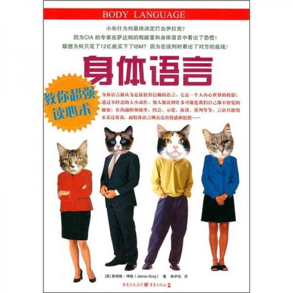 身体语言