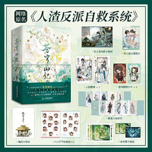 苍穹山记全二册 墨香铜臭
