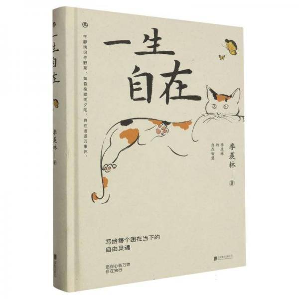 一生自在 散文