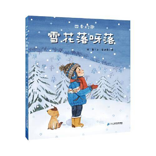 雪花落呀落