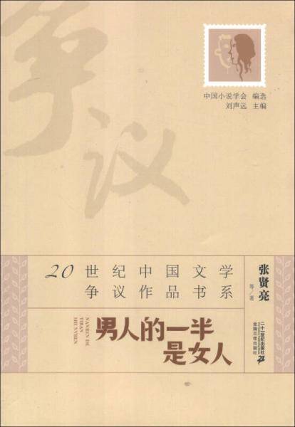 男人的一半是女人
