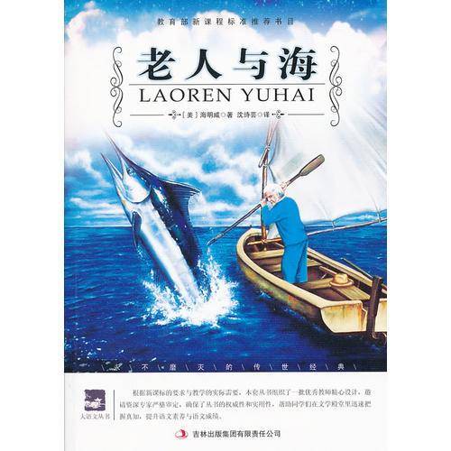 老人与海